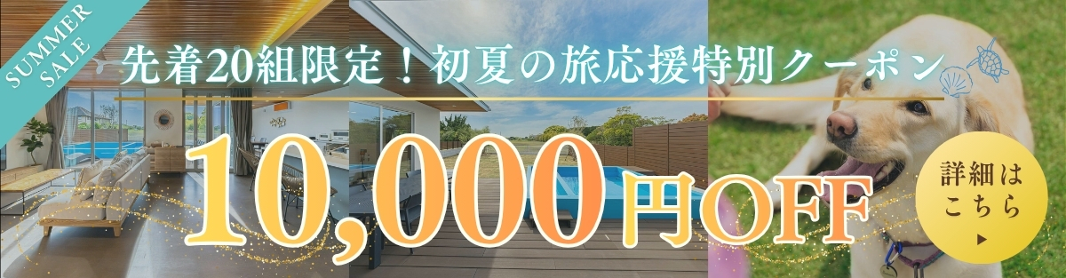 クーポン