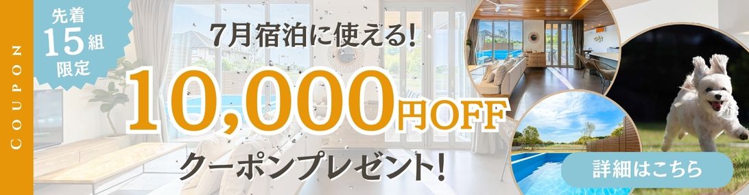 クーポンキャンペーン